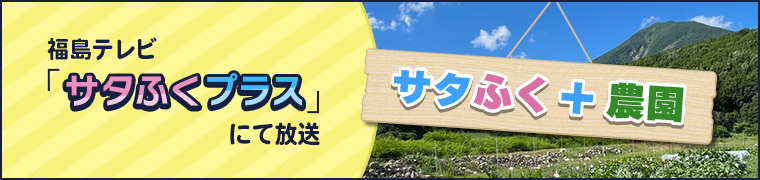 Satafuku + Farm
