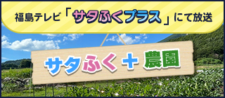 Satafuku + Farm